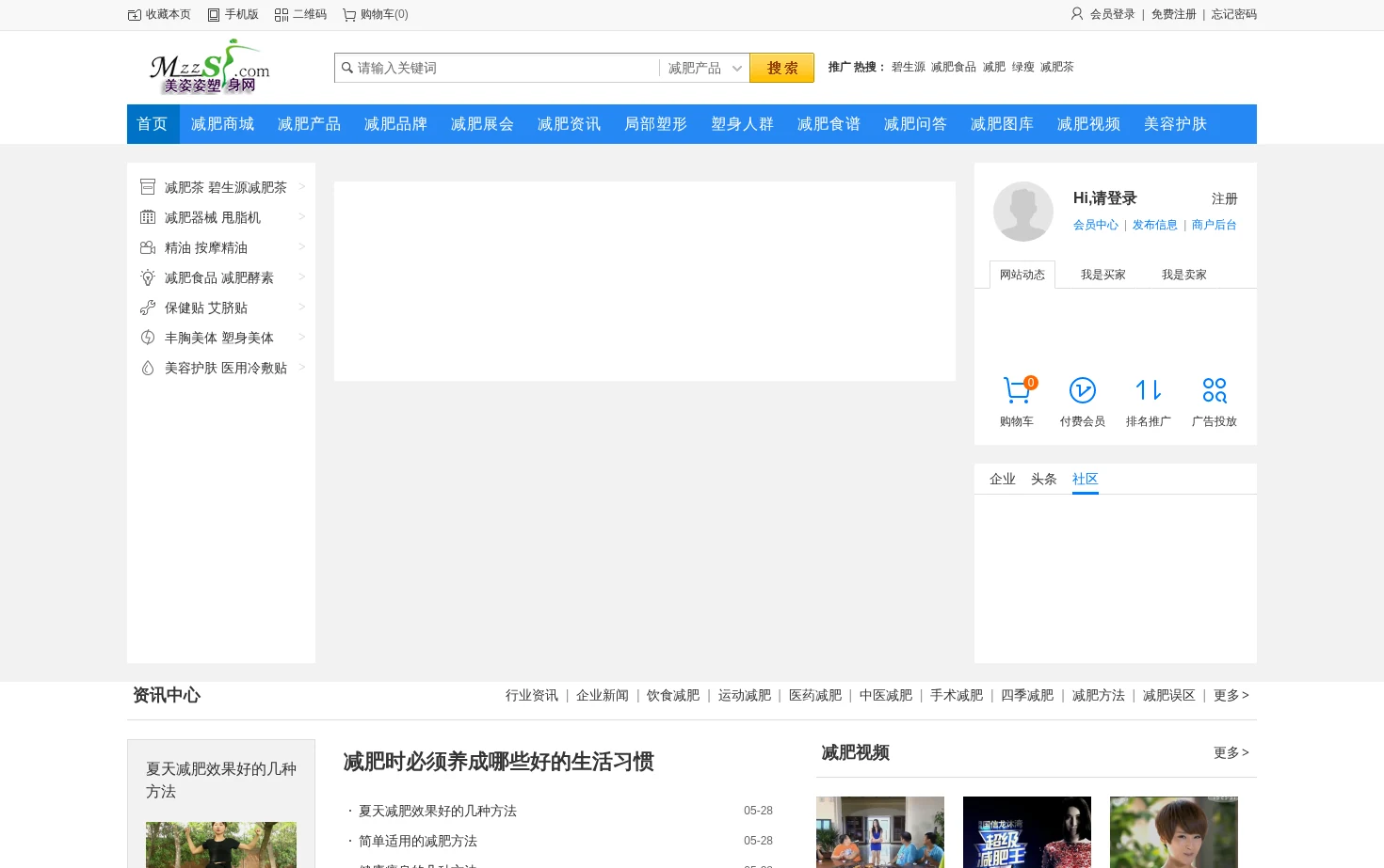 美姿姿塑身网 页面快照
